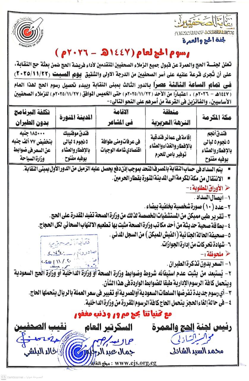 رسوم الحج لعام (1447هـ - 2026م ) - Cover Image